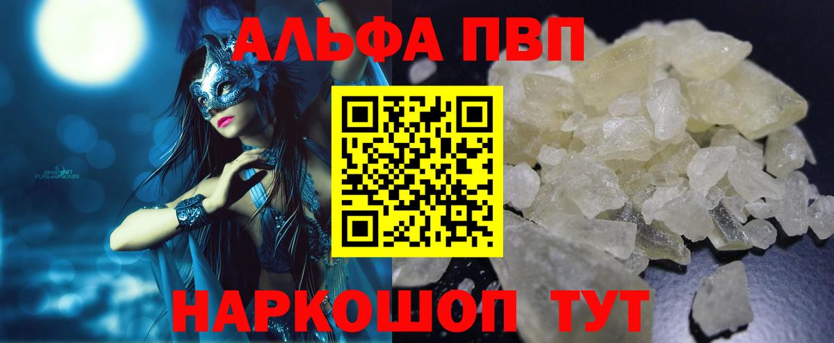 A PVP СК КРИС  A PVP  Альфа ПВП кристаллы  Альфа ПВП VHQ  Мичуринск  Вход с VPN 