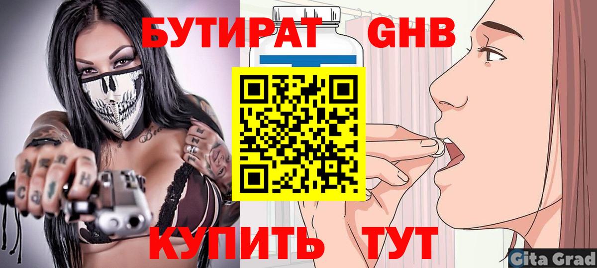 БУТИРАТ бутик  Вход с VPN  Мичуринск 