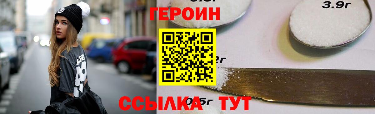 Мичуринск  ГЕРОИН  Вход с VPN  Героин Афган 