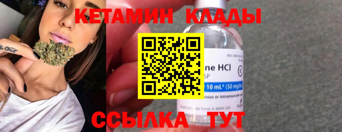 КЕТАМИН VHQ Мичуринск