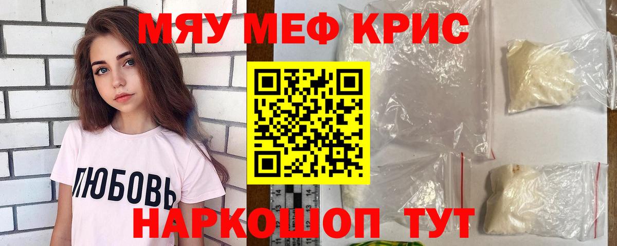 Меф мяу мяу кристаллы Мичуринск