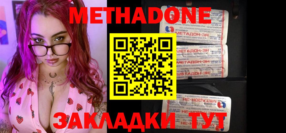 Метадон белоснежный Мичуринск