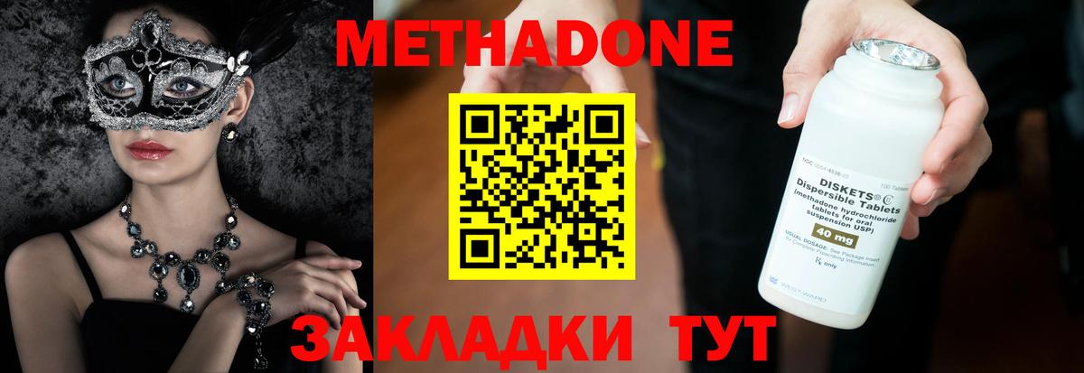 Мичуринск  МЕТАДОН methadone  Вход с VPN 