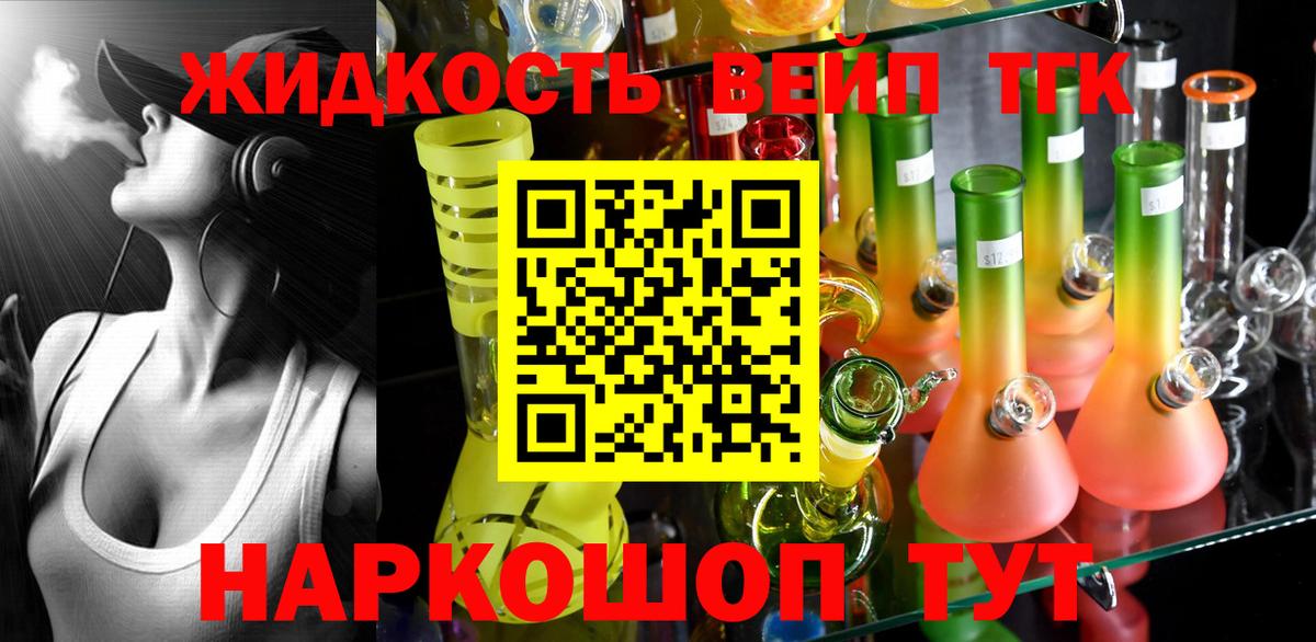 Дистиллят ТГК вейп с тгк  Вход с VPN  Мичуринск 